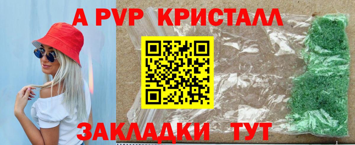 Alpha-PVP Crystall Славянск-на-Кубани