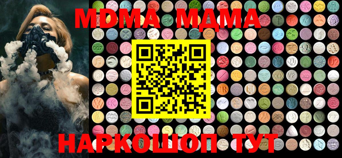 МДМА  Вход с VPN  Славянск-на-Кубани  MDMA VHQ  MDMA Molly 