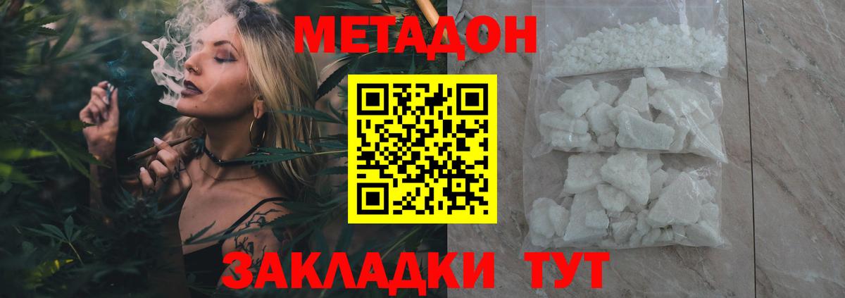 Метадон methadone Славянск-на-Кубани